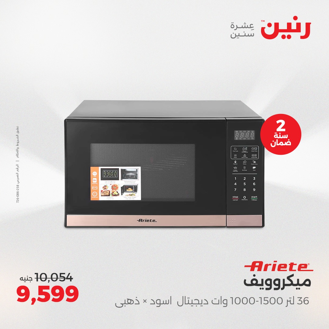 raneen offers from 1jun to 2jun 2025 عروض رنين من 1 يونيو حتى 2 يونيو 2025 صفحة رقم 65